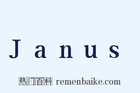 Janus是什么意思的图片